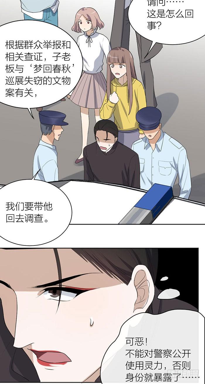 第47话 子老板逮捕归案！-第51话