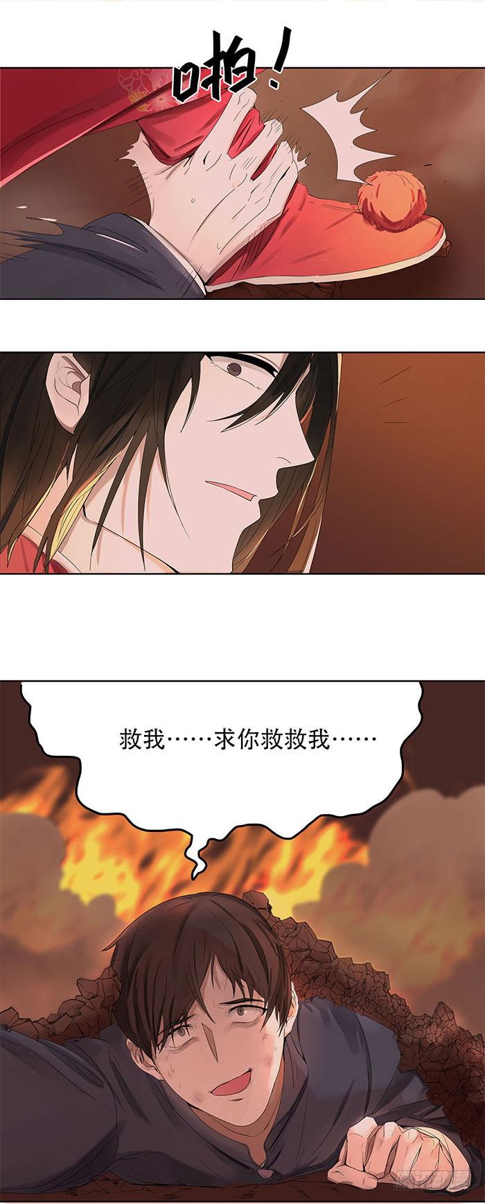 番外3下 你怎忍心将我伤?-第53话