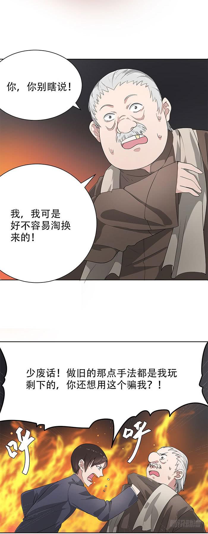 番外3下 你怎忍心将我伤?-第53话