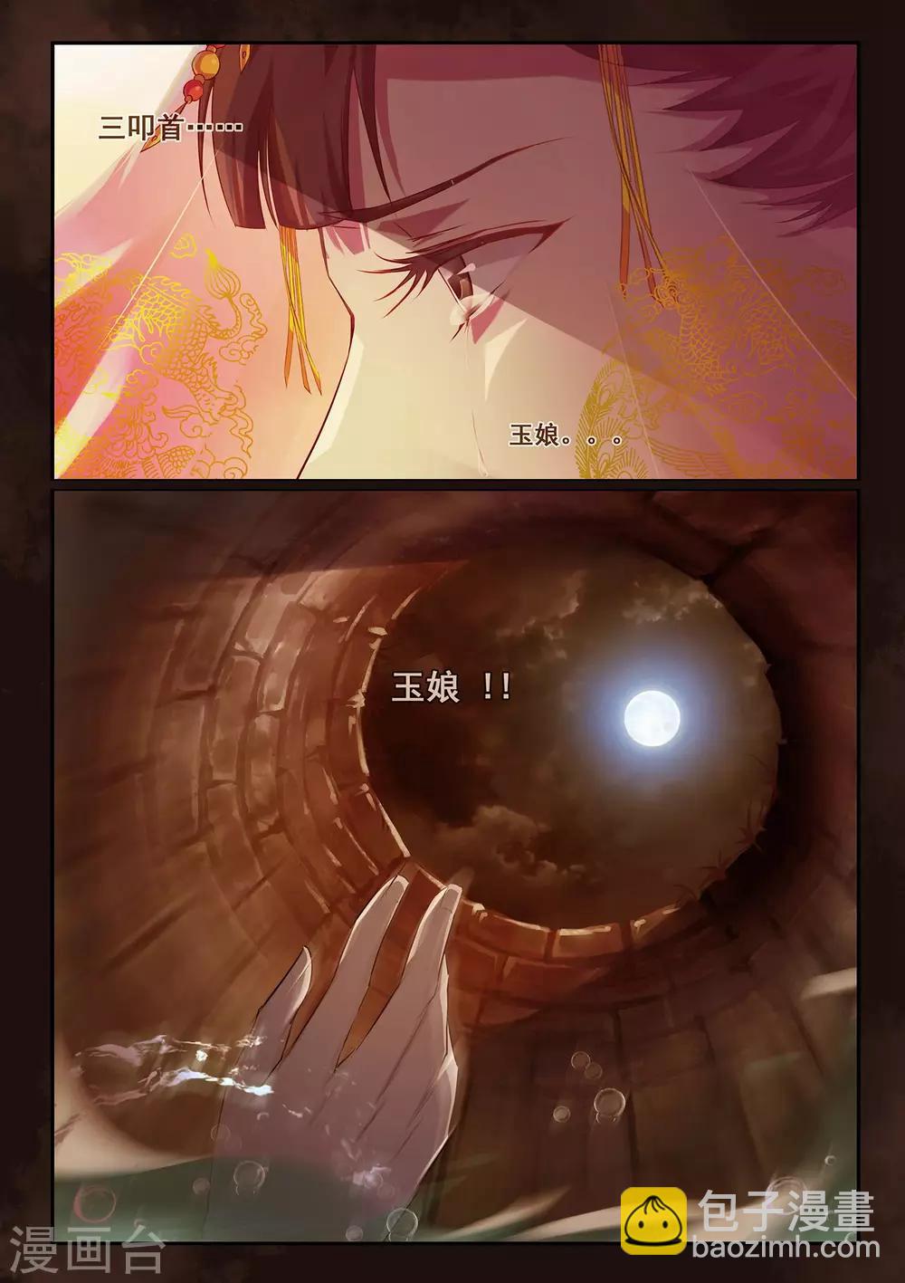 🍸古畫 第1话 第4页
