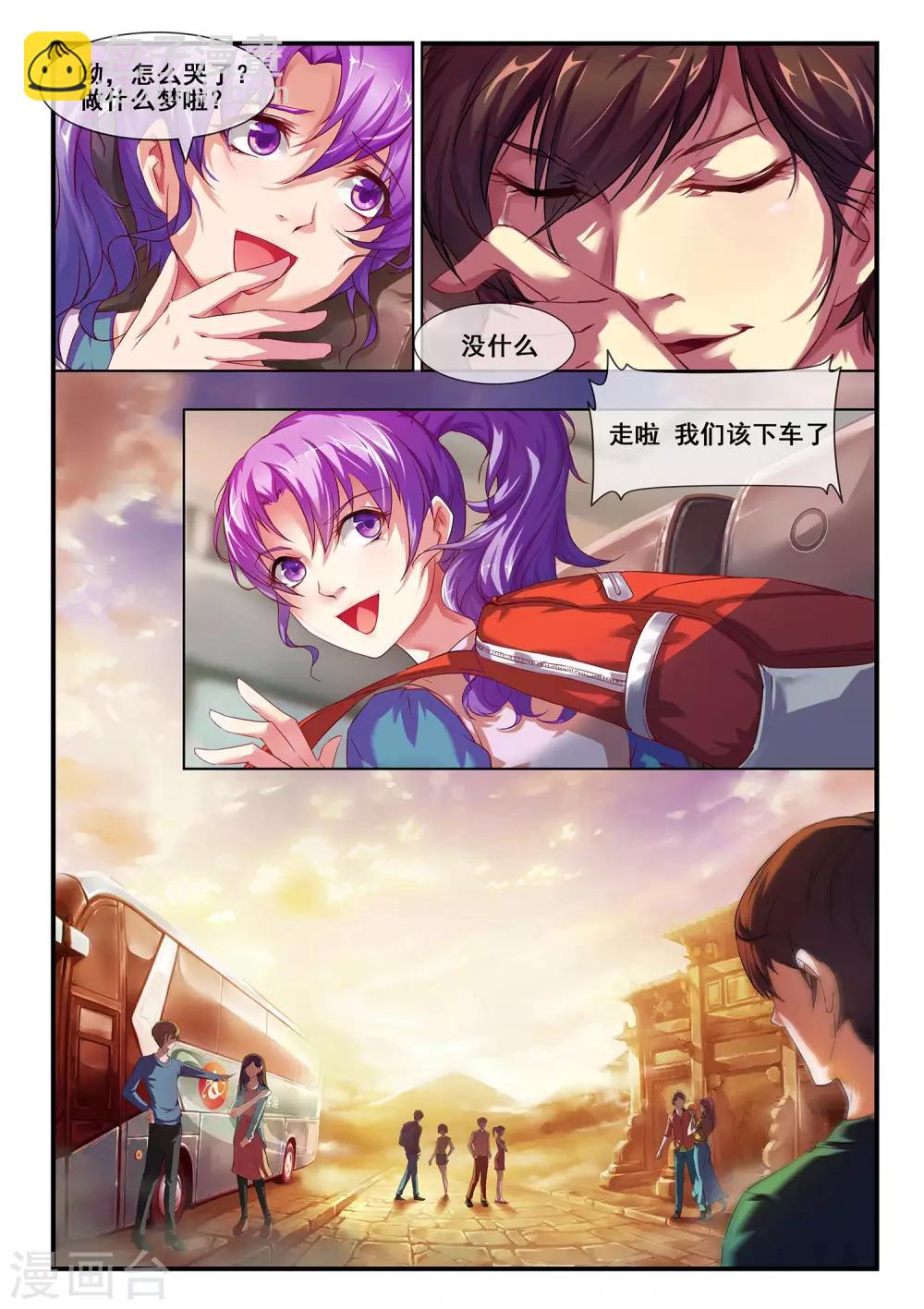 🍸古畫 第1话 第6页