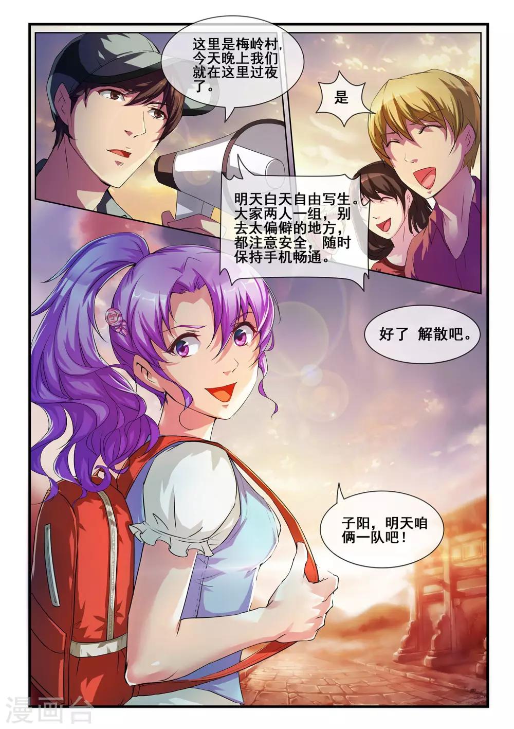 🍸古畫 第1话 第7页