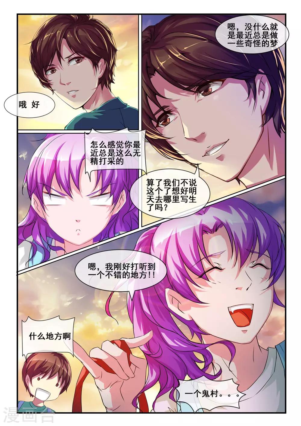 🍸古畫 第1话 第8页
