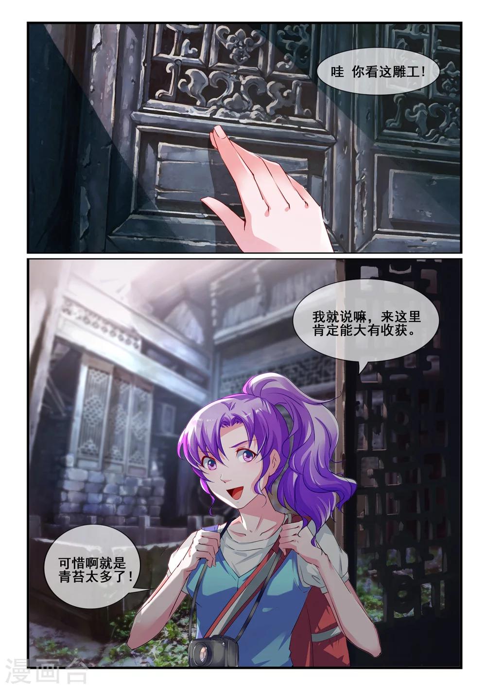 🍸古畫 第3话 第1页