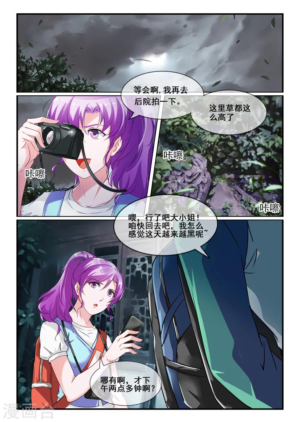 🍸古畫 第3话 第2页