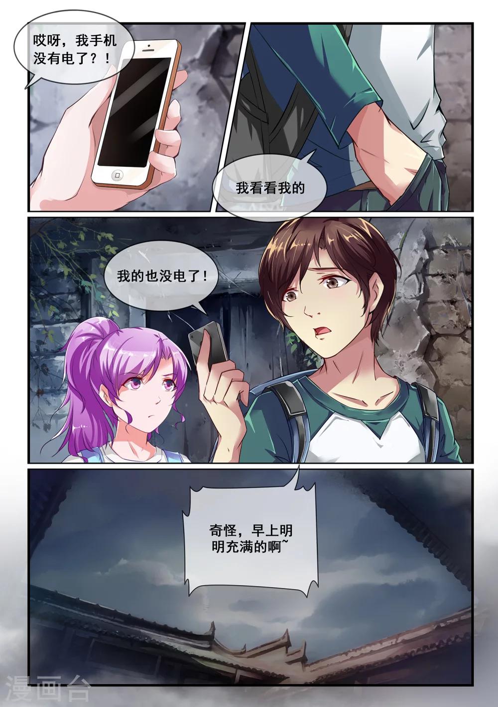 🍸古畫 第3话 第3页