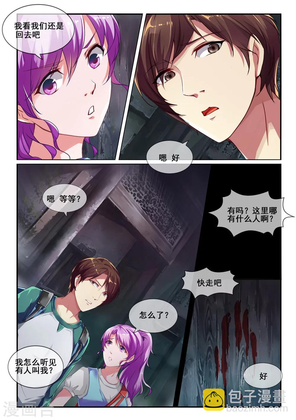 🍸古畫 第3话 第4页
