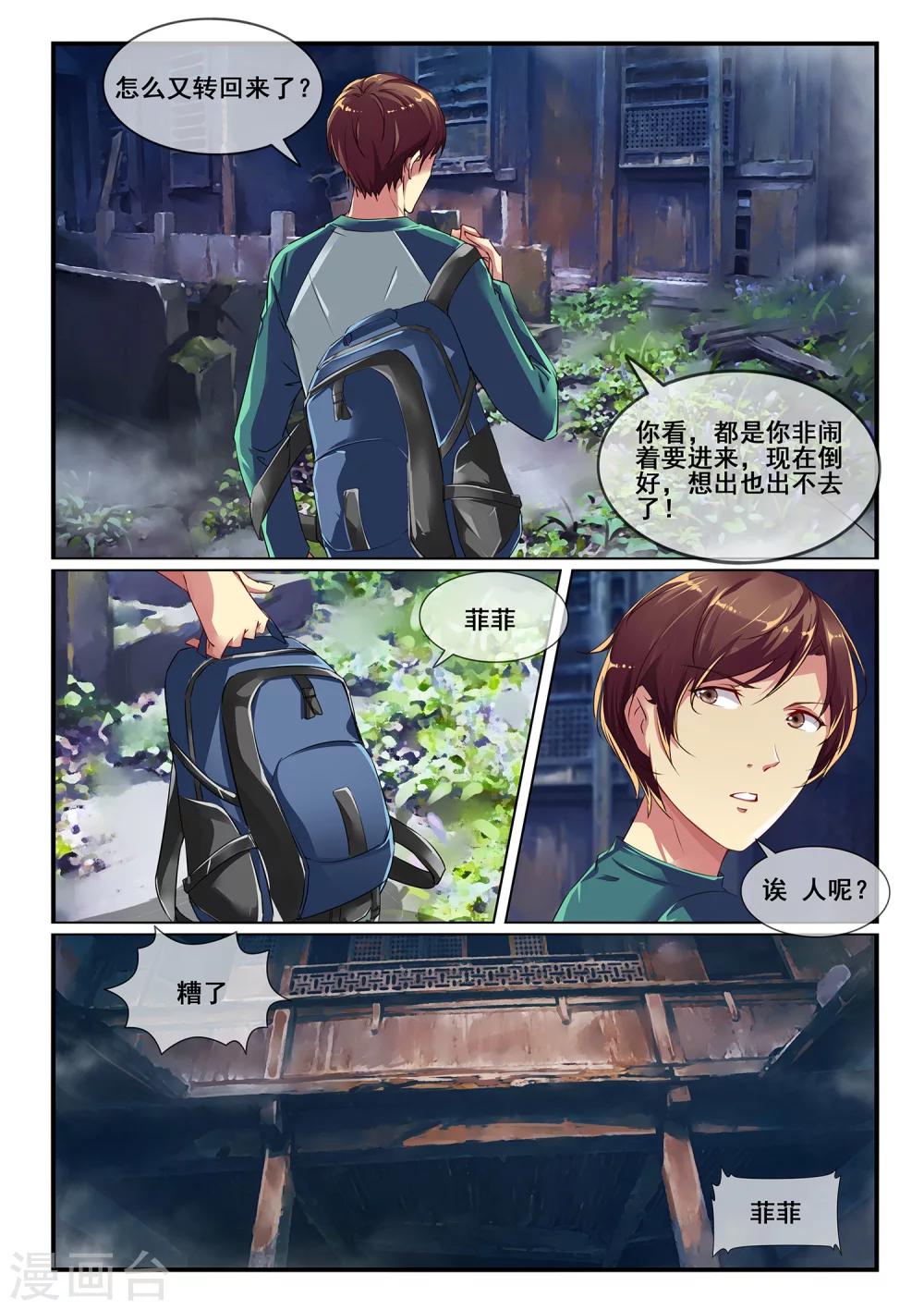 🍸古畫 第3话 第5页