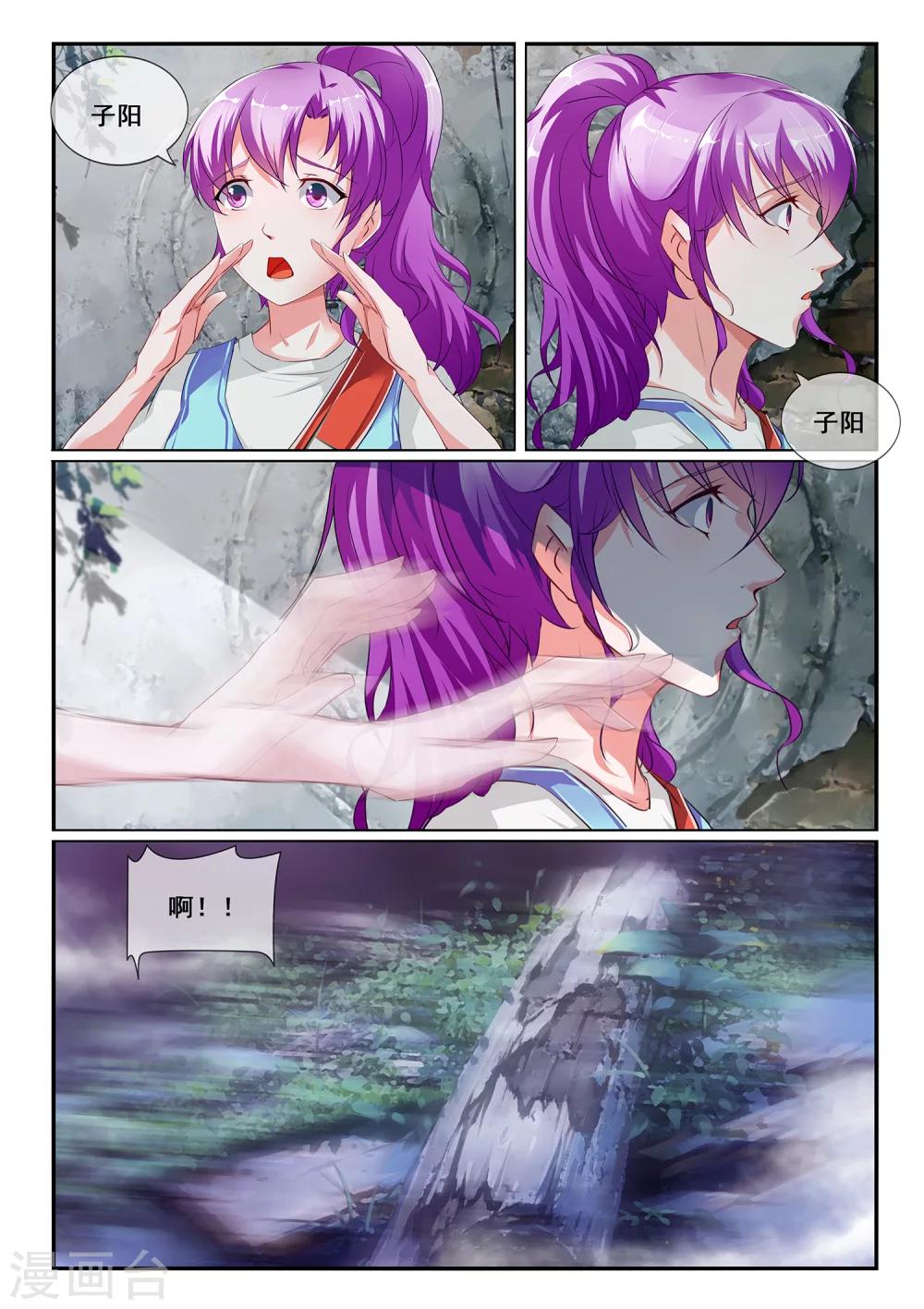 🍸古畫 第3话 第6页