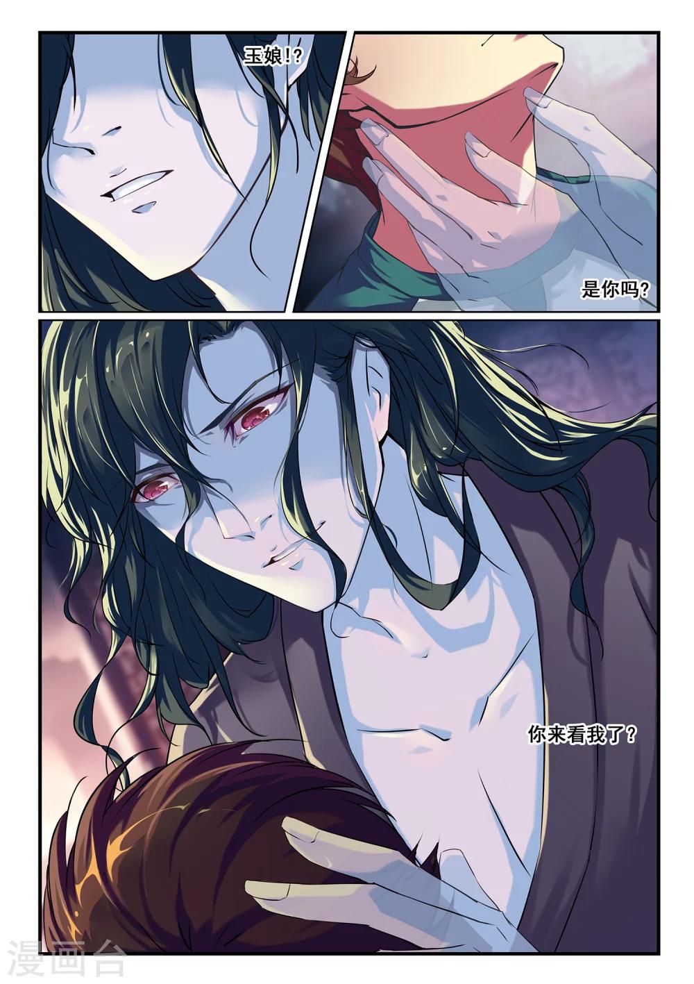 🍸古畫 第5话 第2页