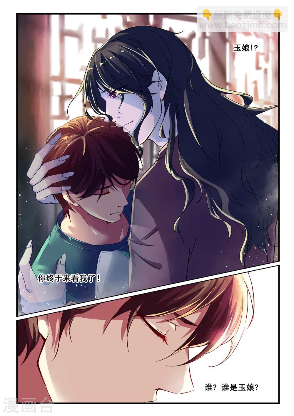 🍸古畫 第5话 第3页