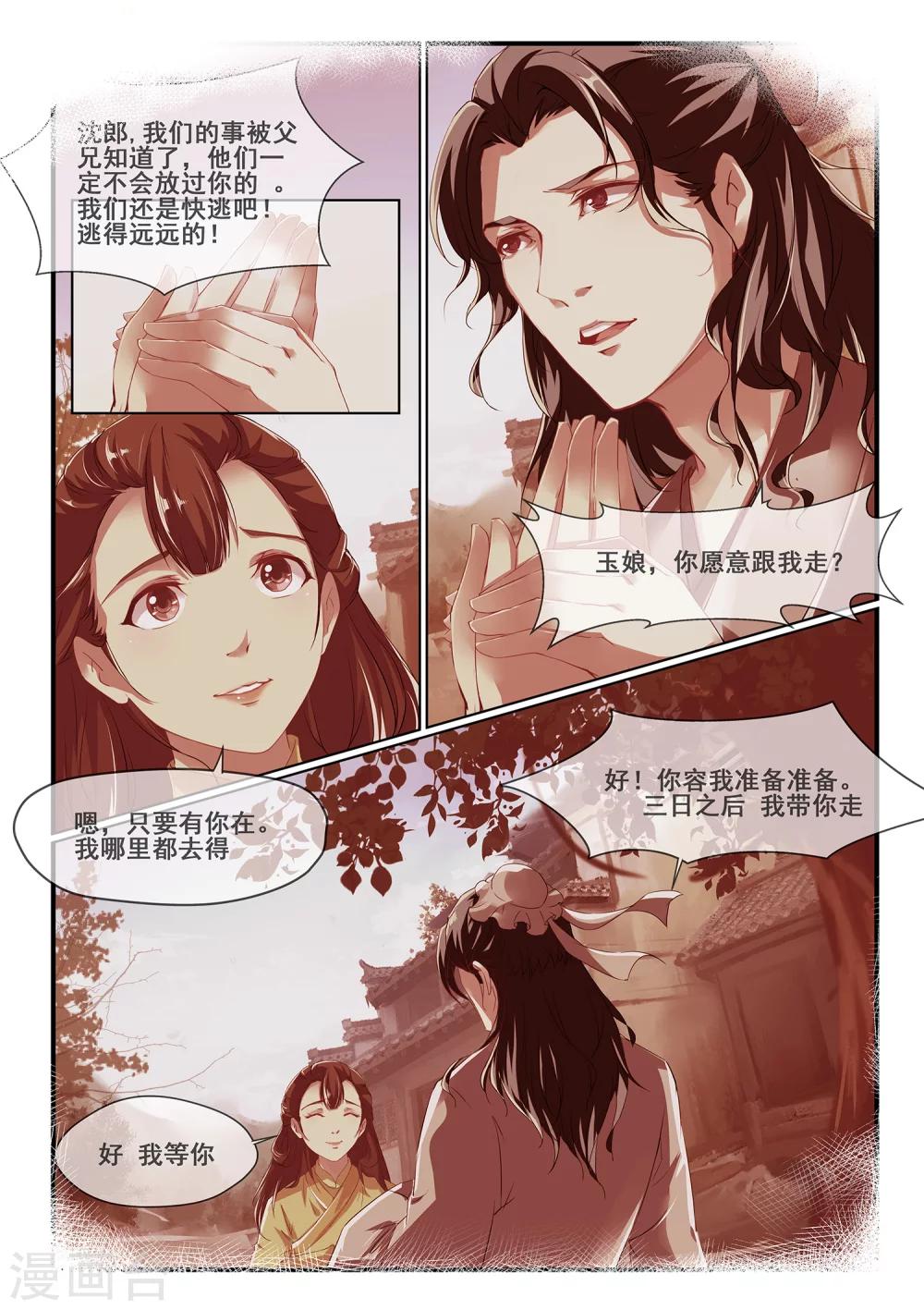 🍸古畫 第5话 第4页