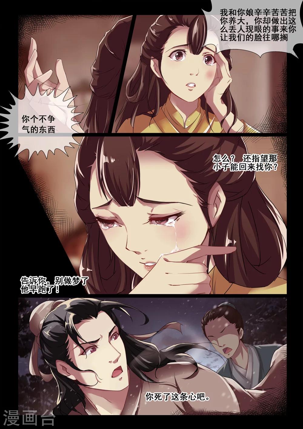 🍸古畫 第5话 第5页