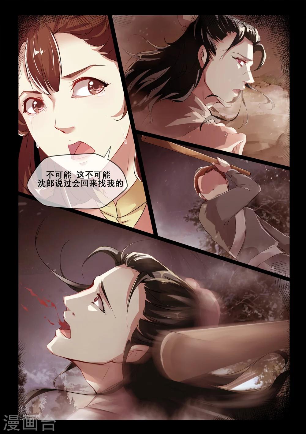 🍸古畫 第5话 第6页
