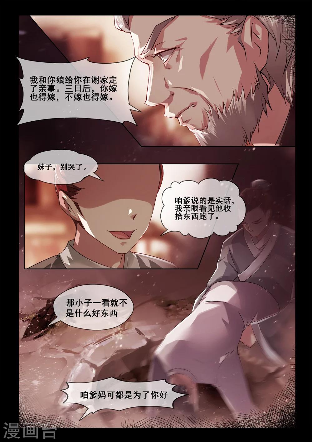 🍸古畫 第5话 第7页
