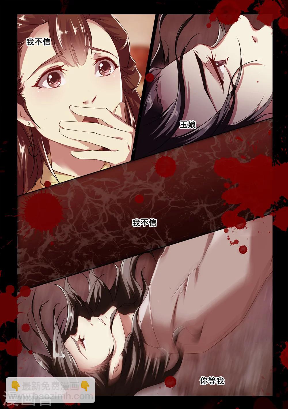🍸古畫 第5话 第8页