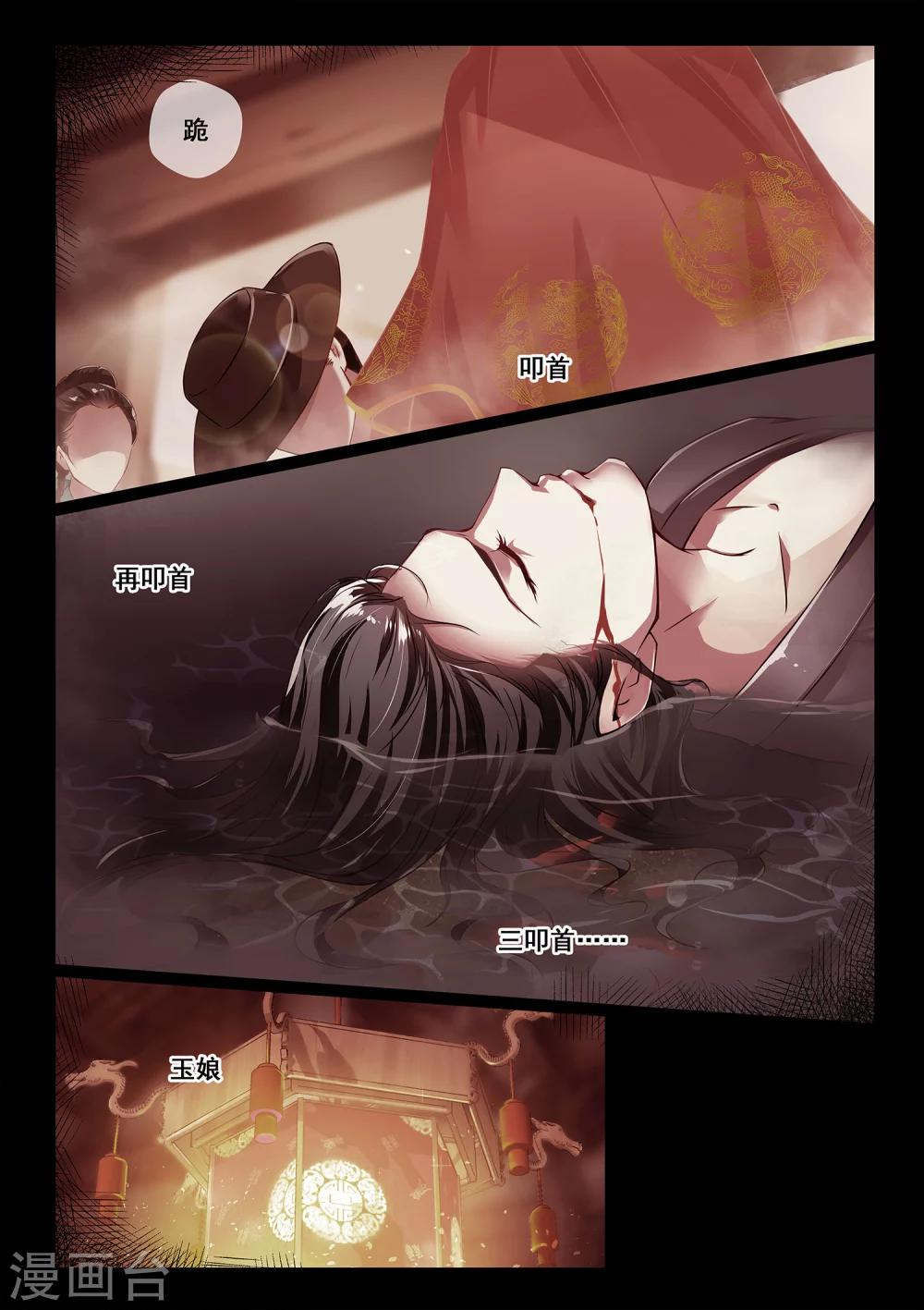 🍸古畫 第5话 第9页