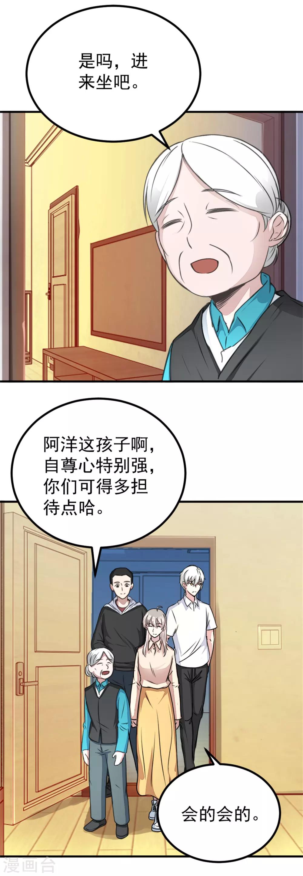 第17话 汪洋的异状-第19话