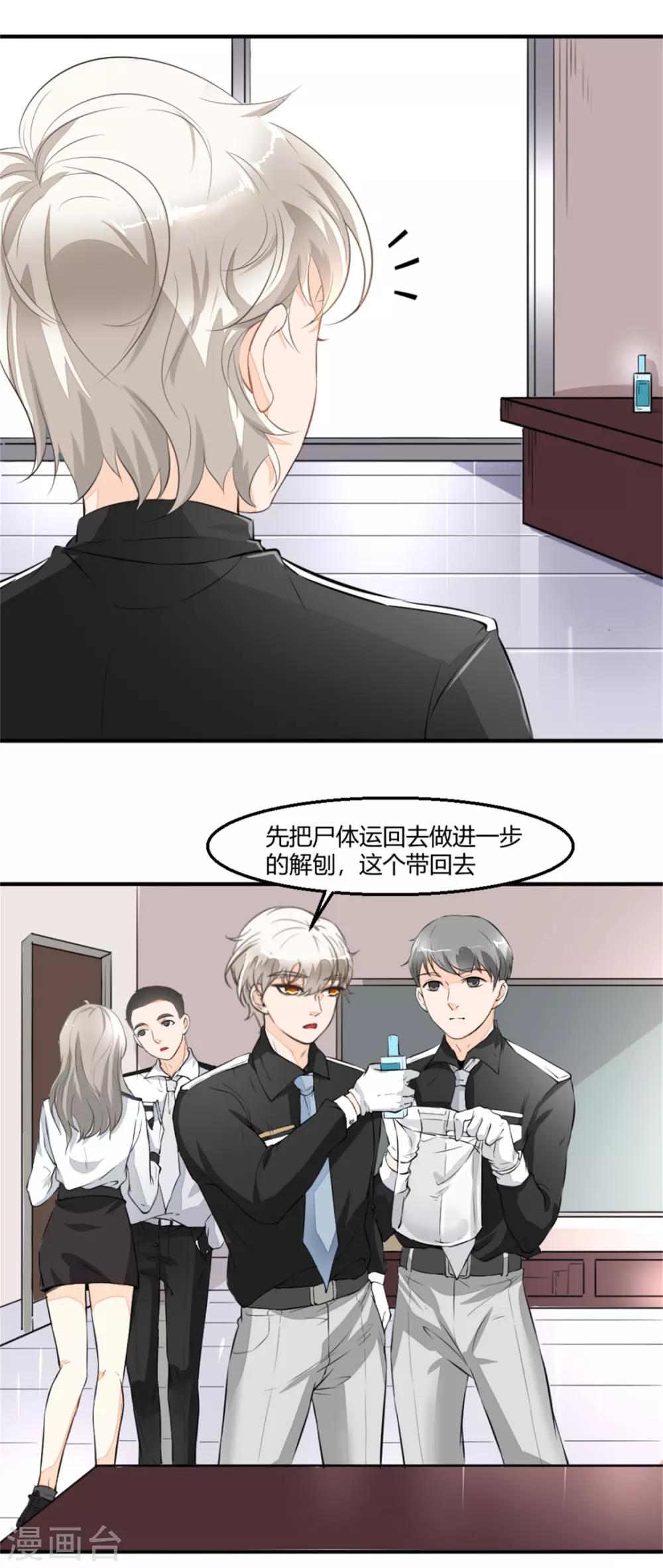 第2话 奇怪的尸体-第3话
