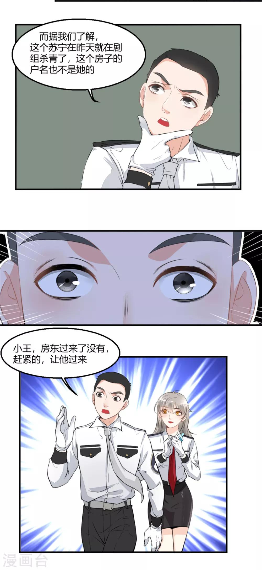 第2话 奇怪的尸体-第3话