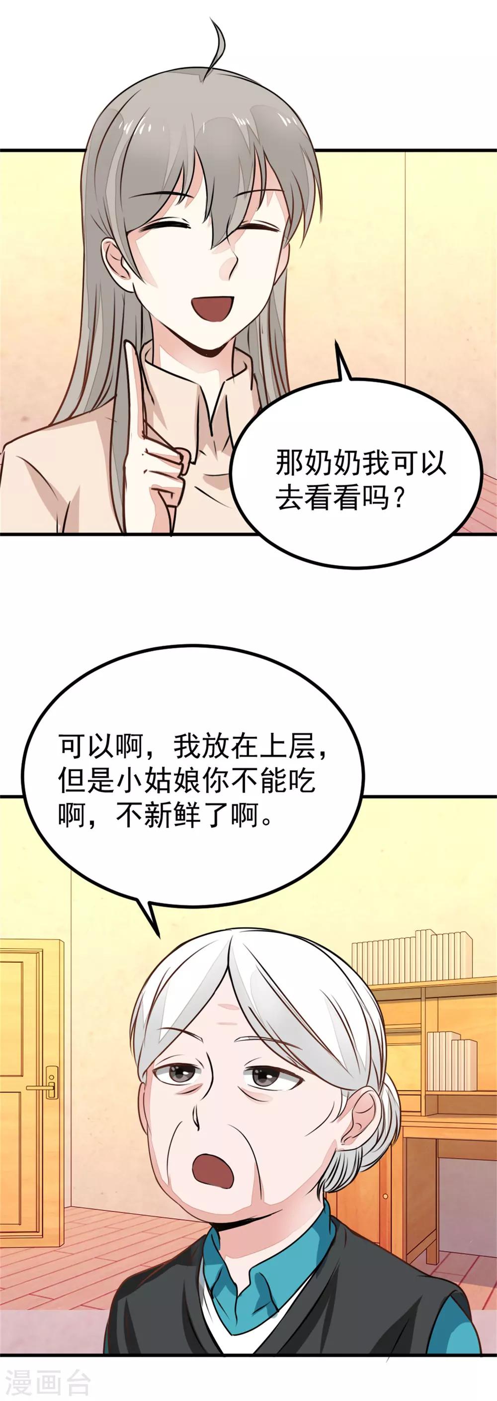第19话 家常菜-第21话