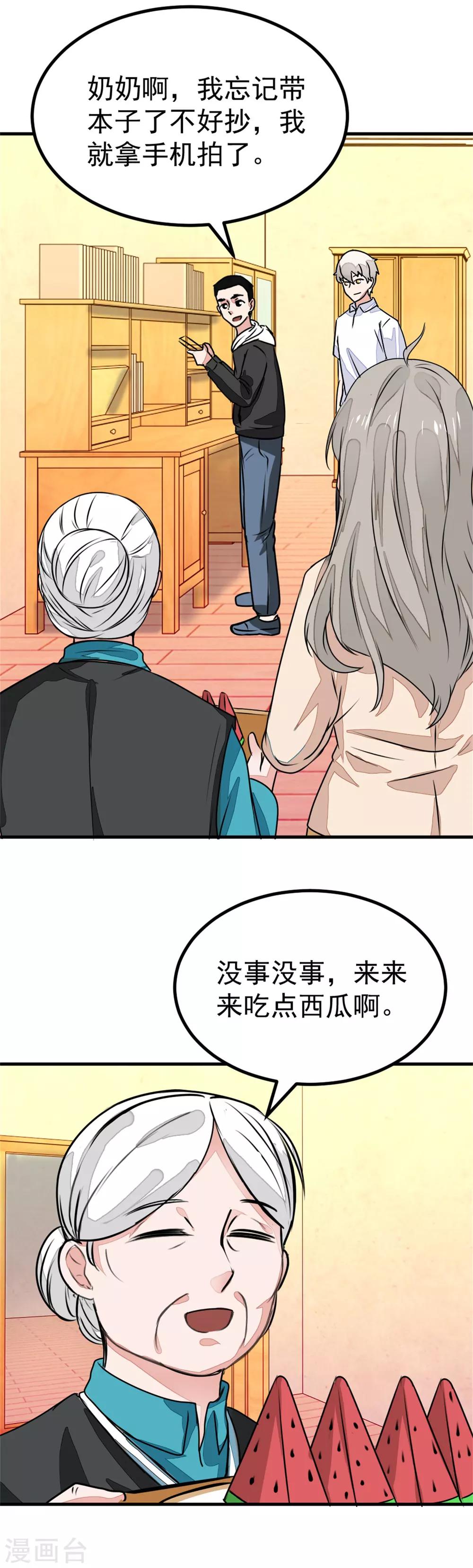 第19话 家常菜-第21话