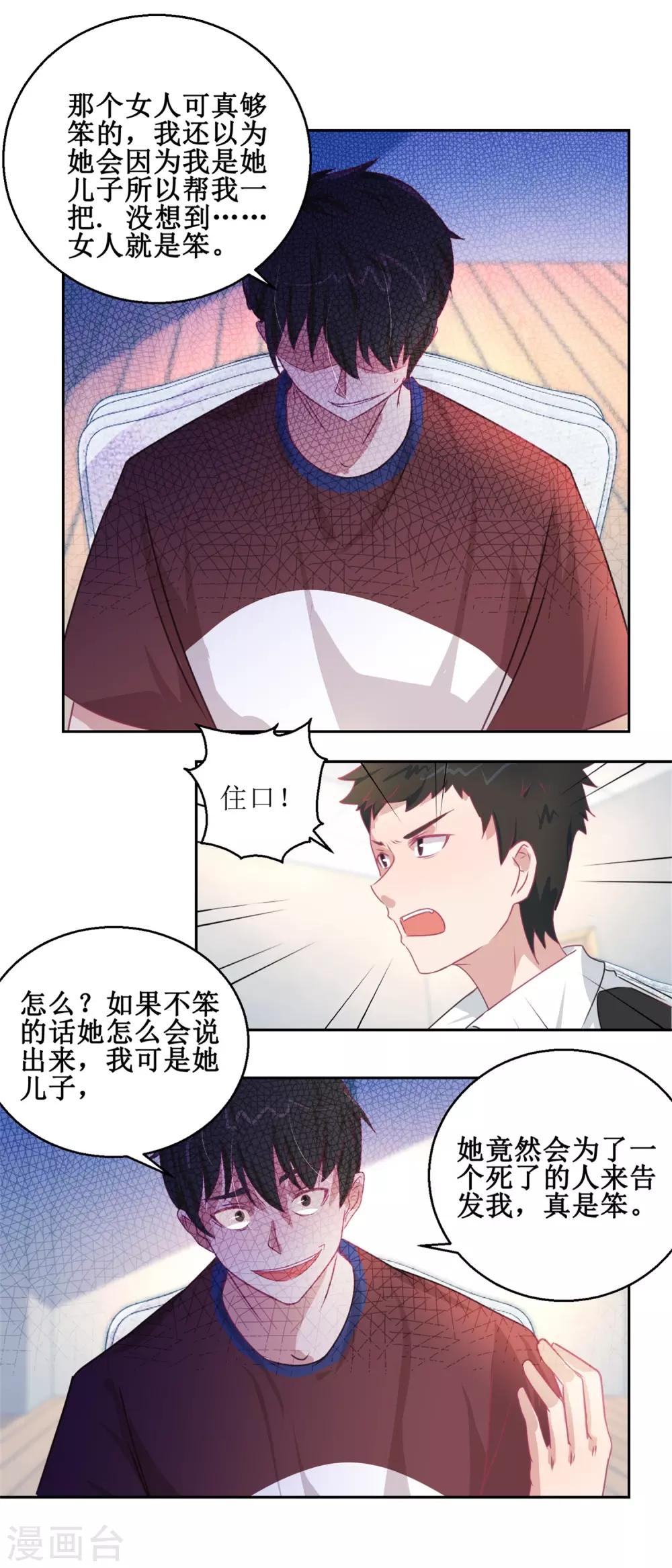 第46话 最后的诡辩-第49话