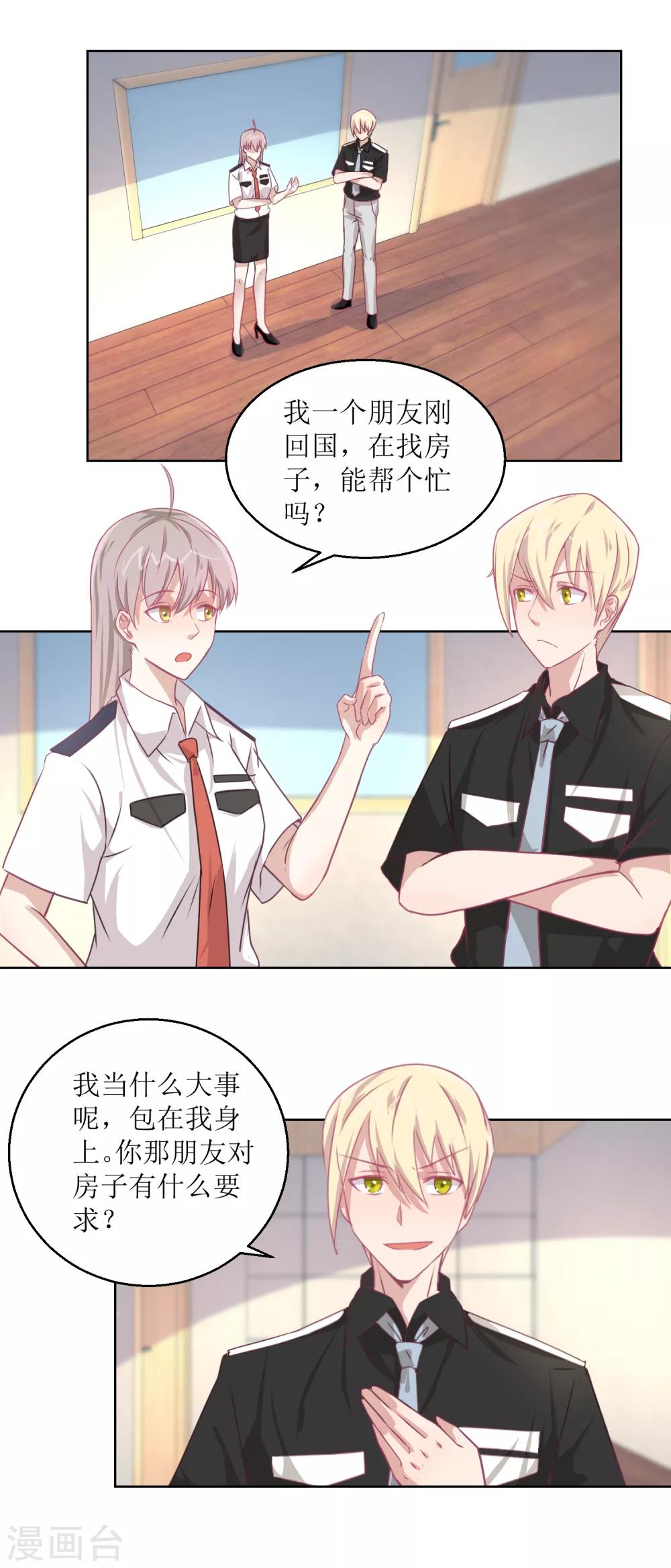 第48话 大鱼咬钩了-第51话