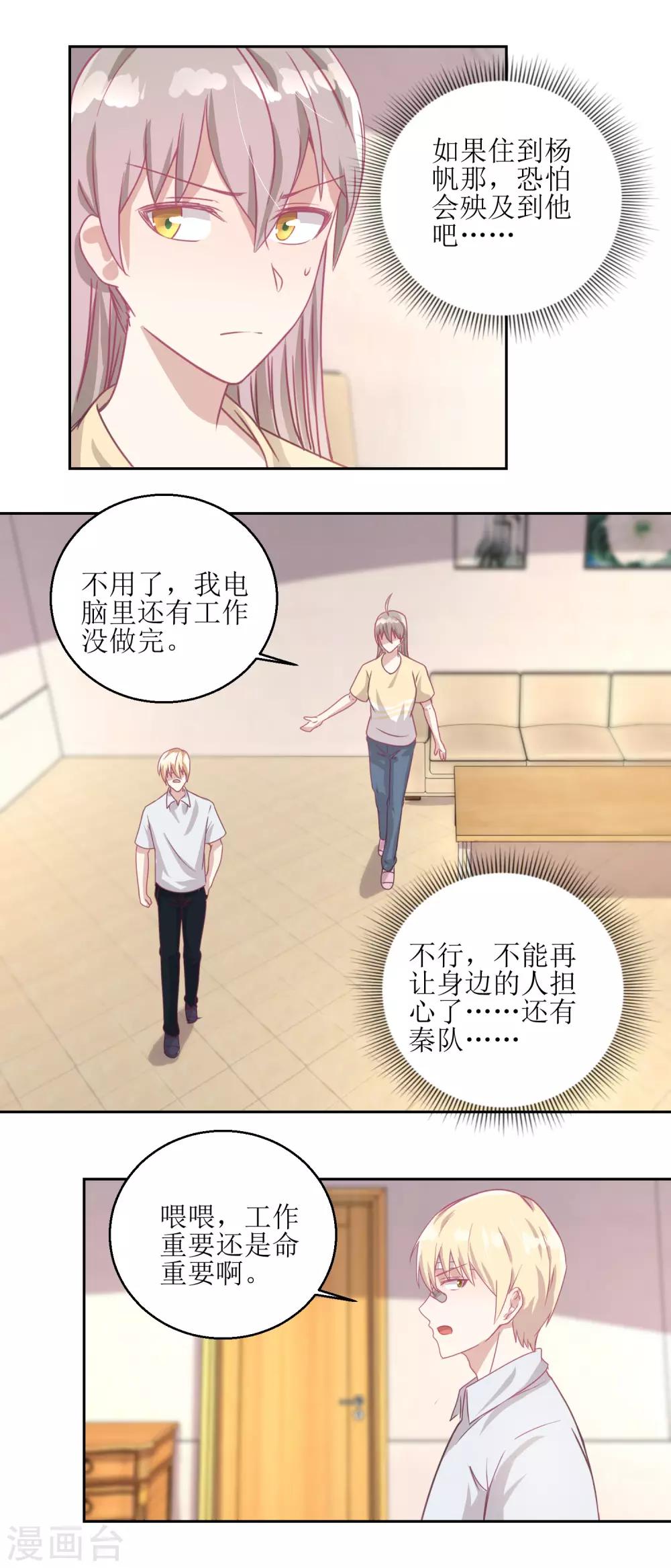 第53话 你这女人可真奇怪-第57话