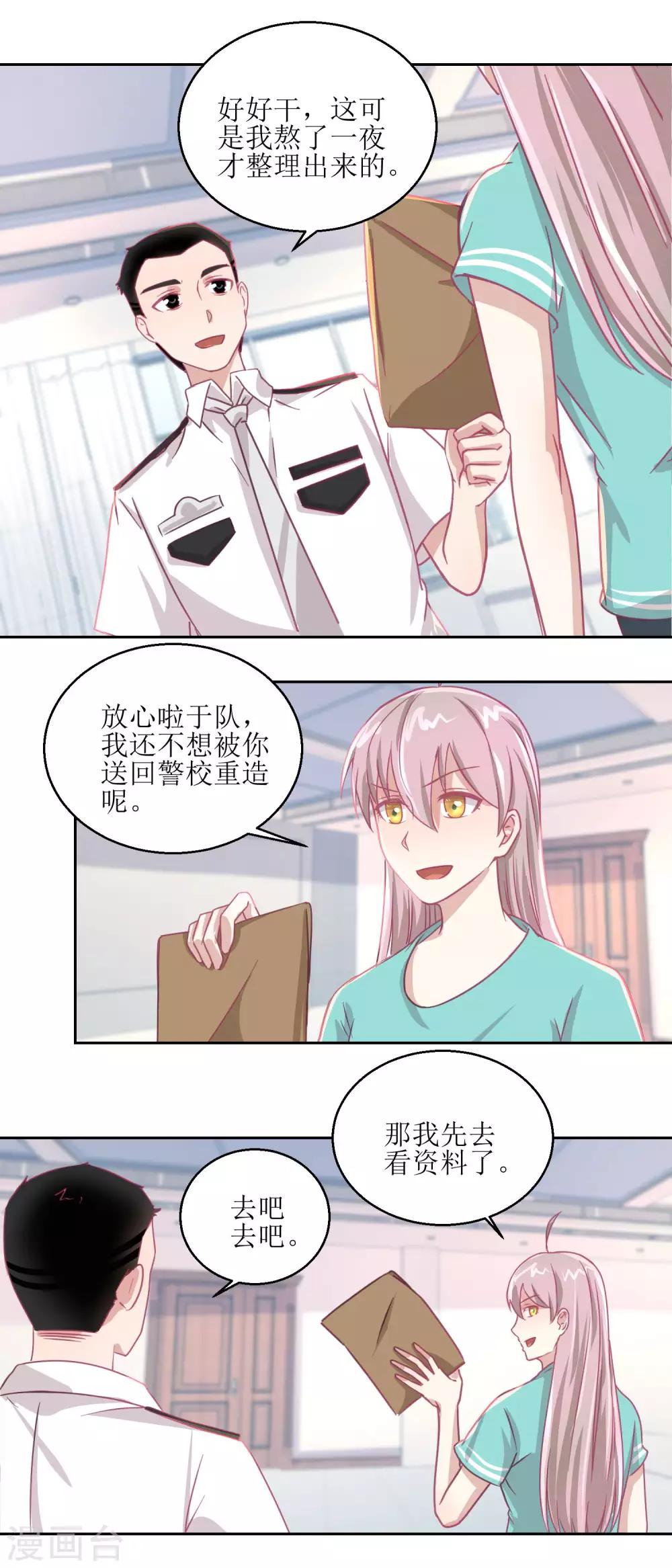 第59话 你俩是不是好上了-第63话