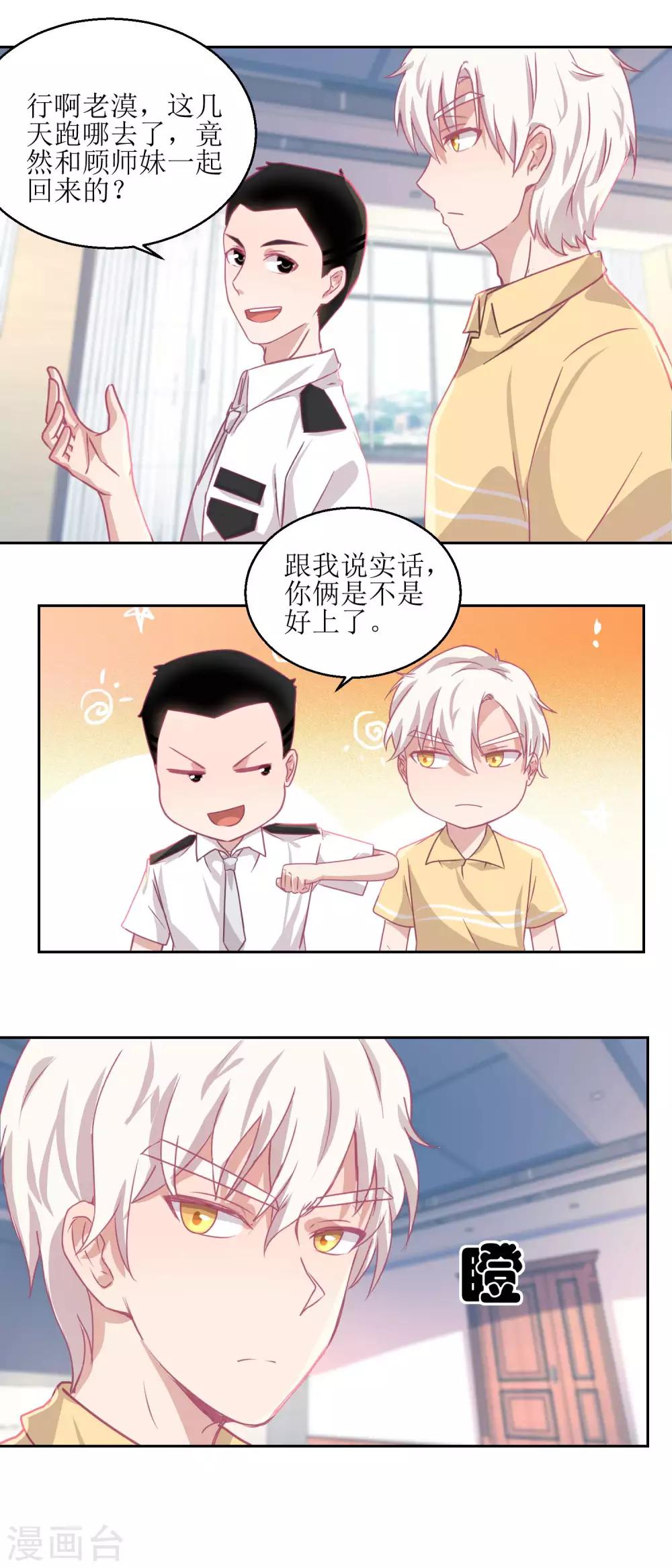 第59话 你俩是不是好上了-第63话
