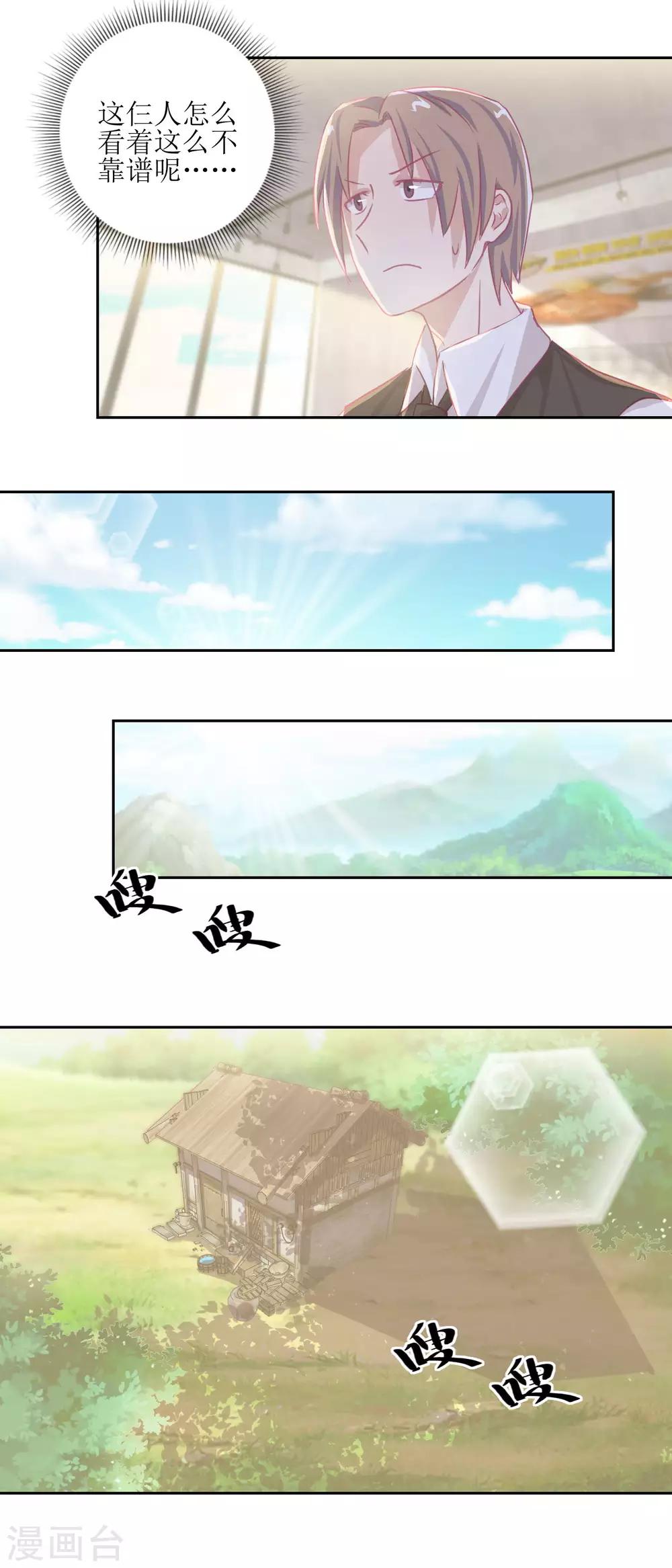 第65话 这小姑娘竟然这么狠毒-第69话