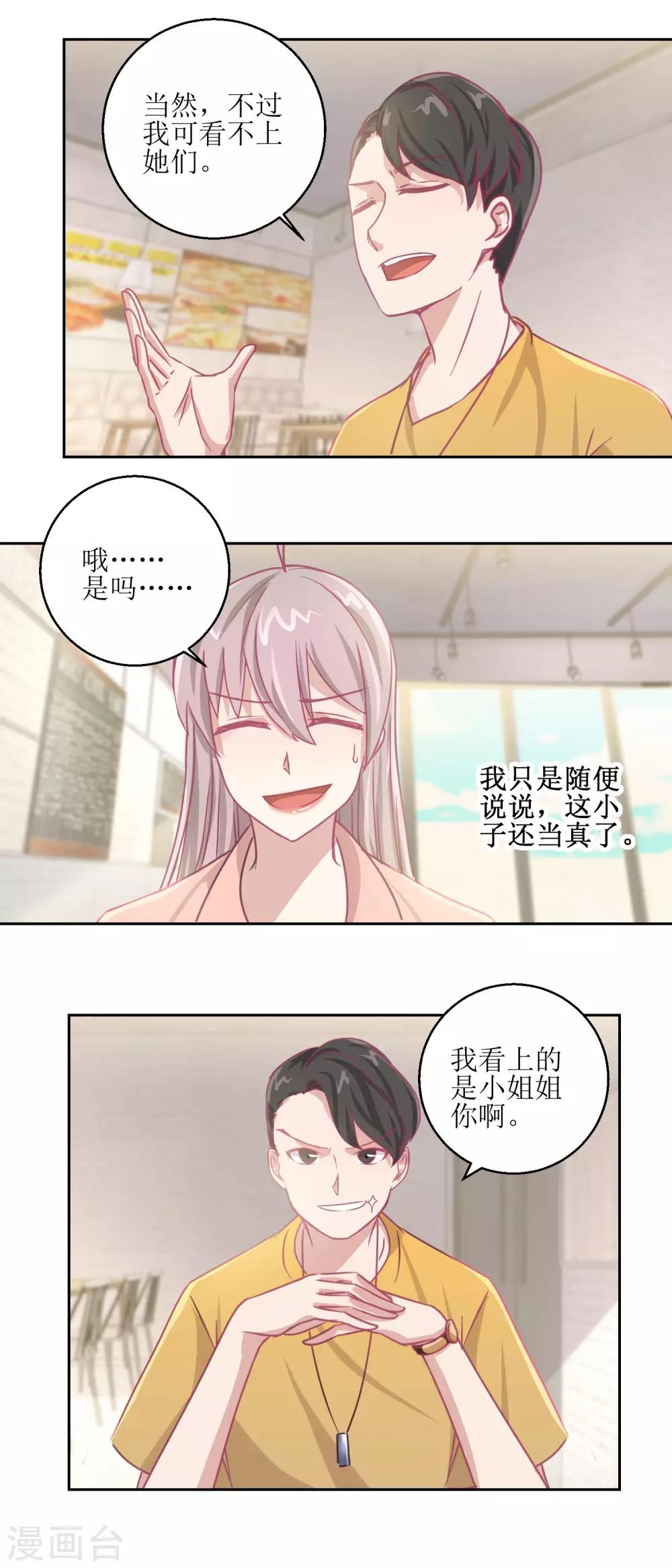 第65话 这小姑娘竟然这么狠毒-第69话
