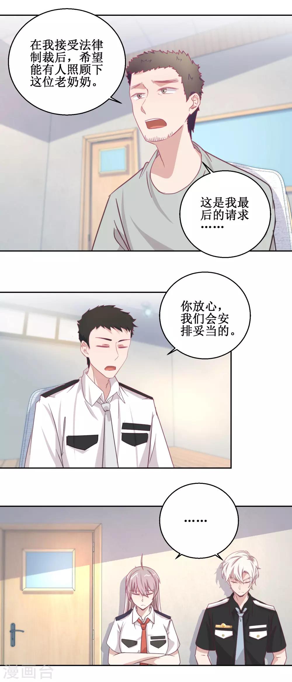 第69话 最后的请求-第73话