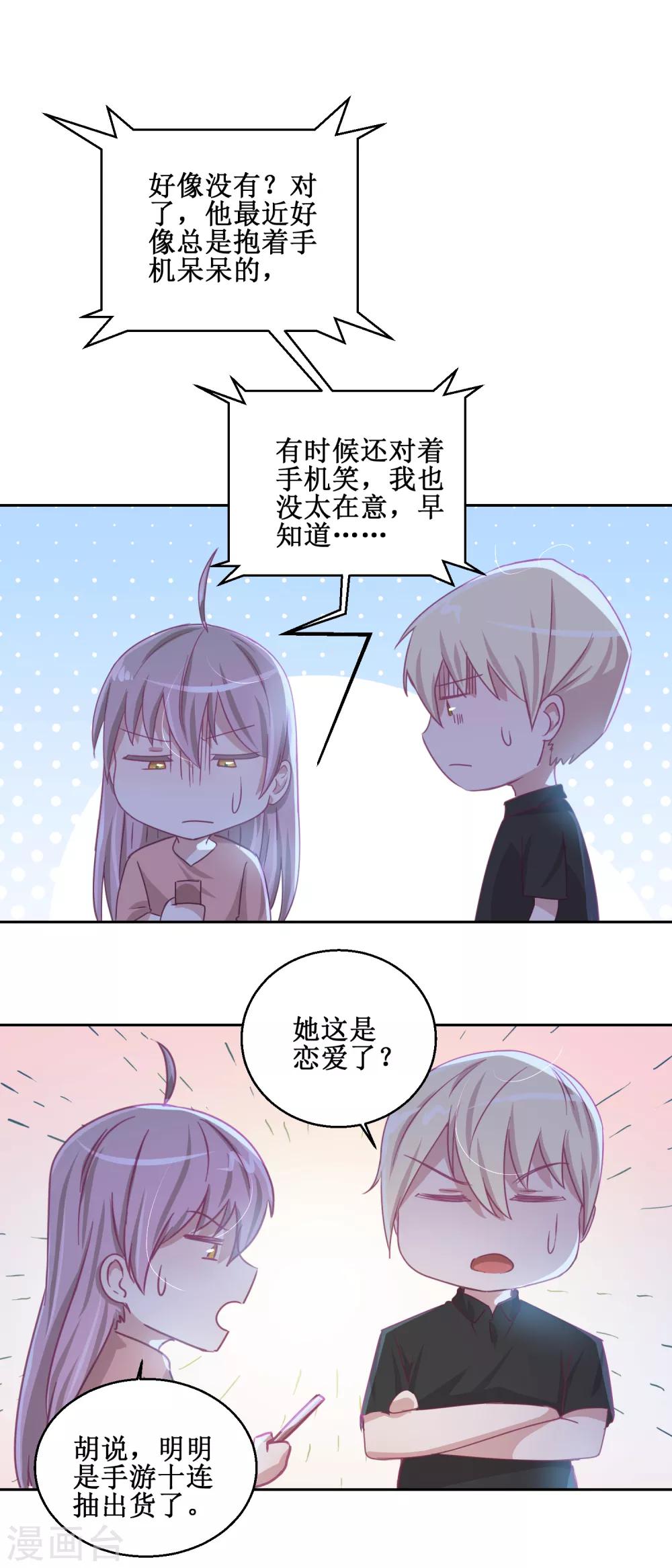 第73话 艾雪失踪-第77话