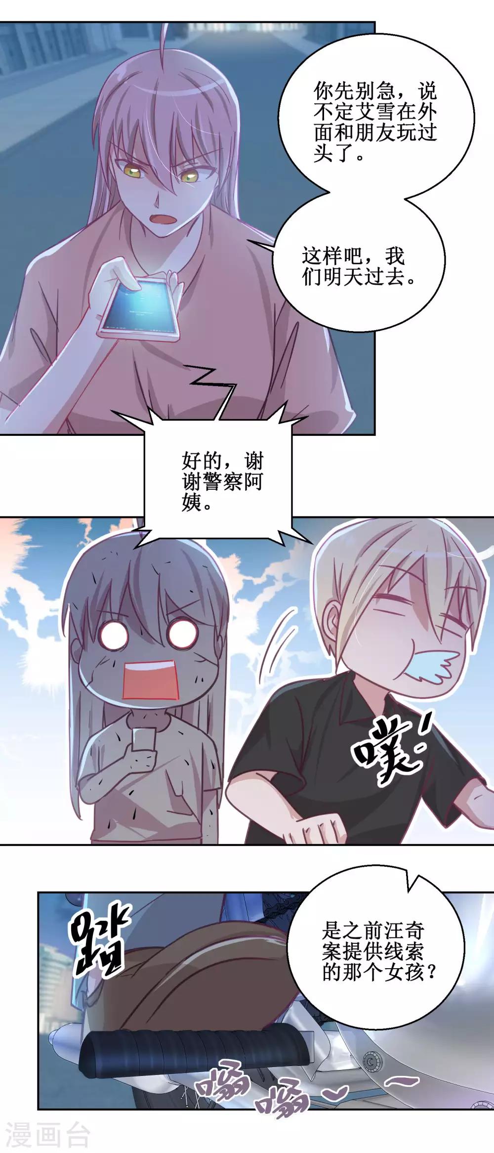 第73话 艾雪失踪-第77话