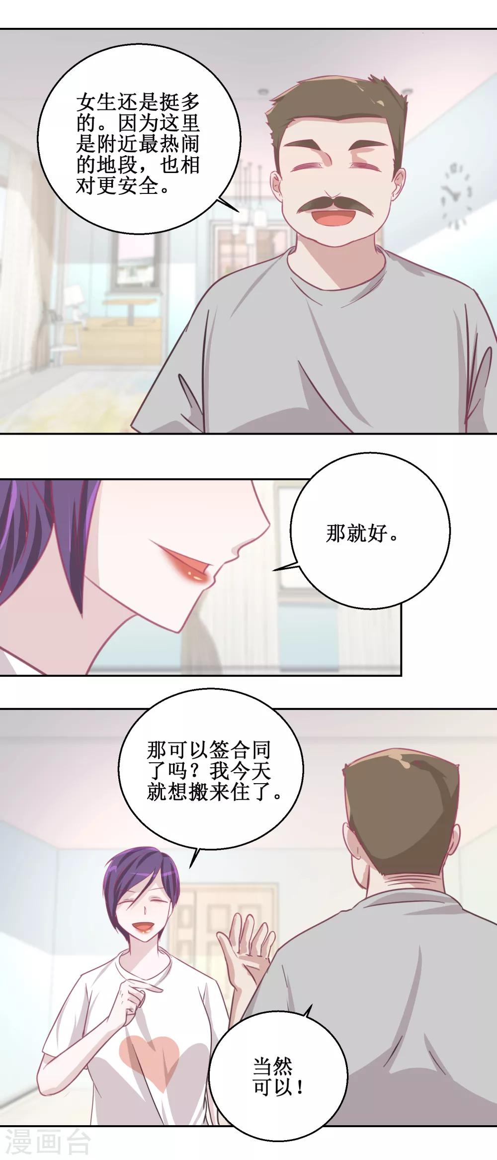 第73话 艾雪失踪-第77话