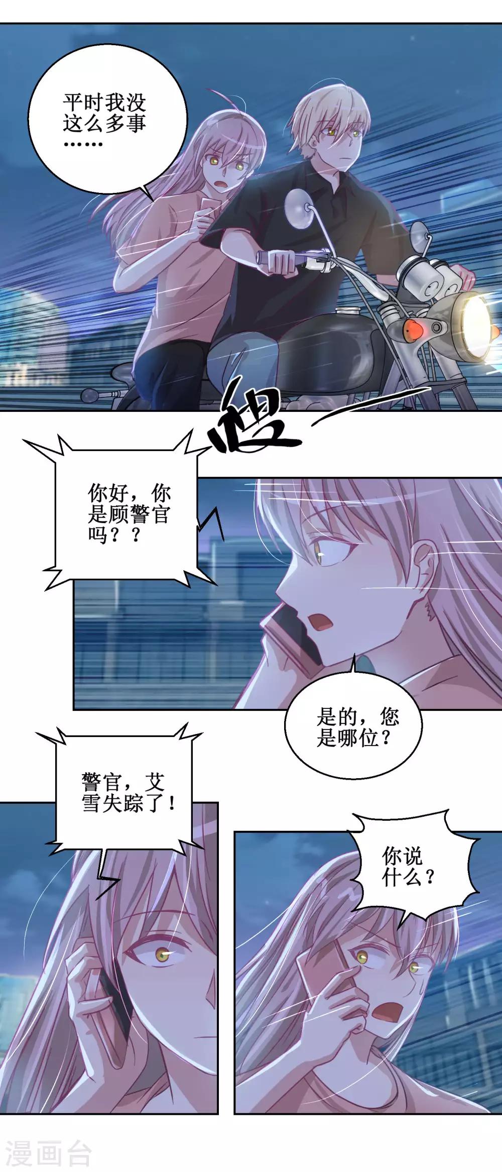第73话 艾雪失踪-第77话