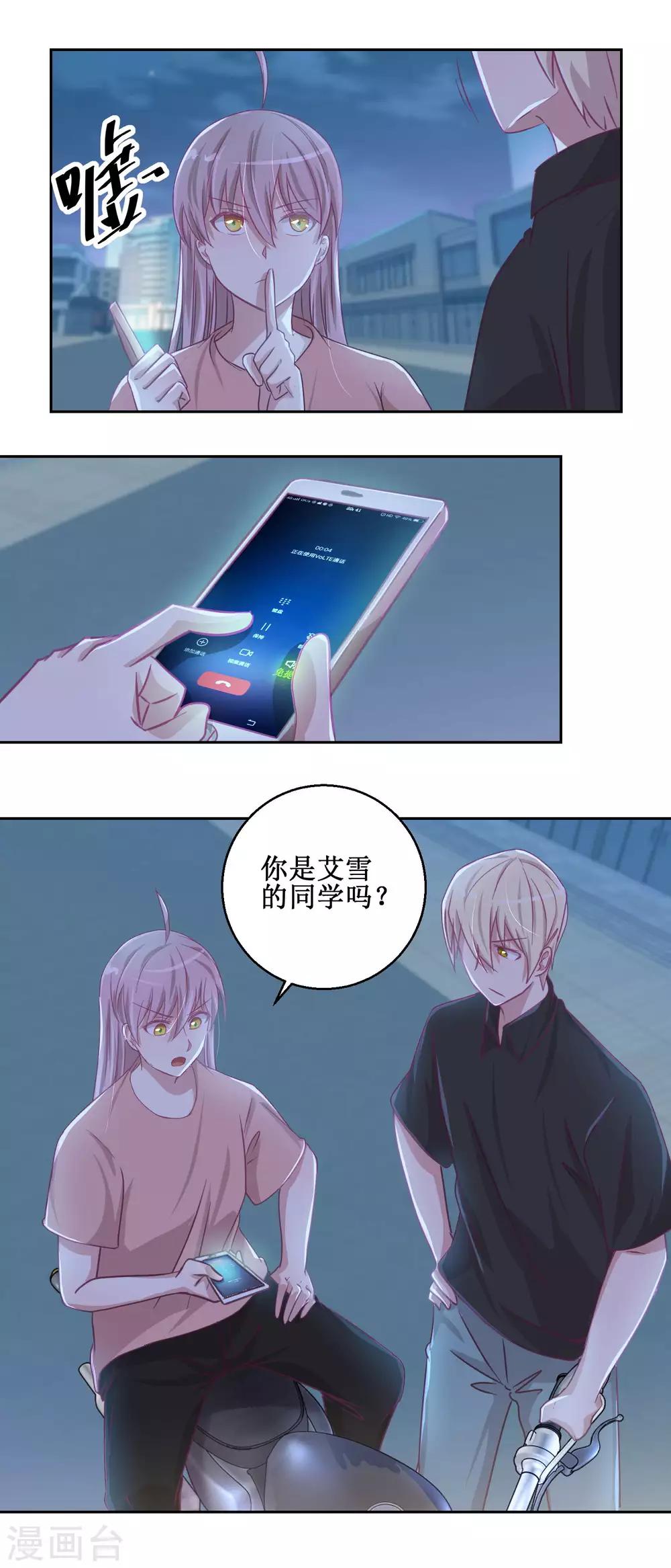 第73话 艾雪失踪-第77话