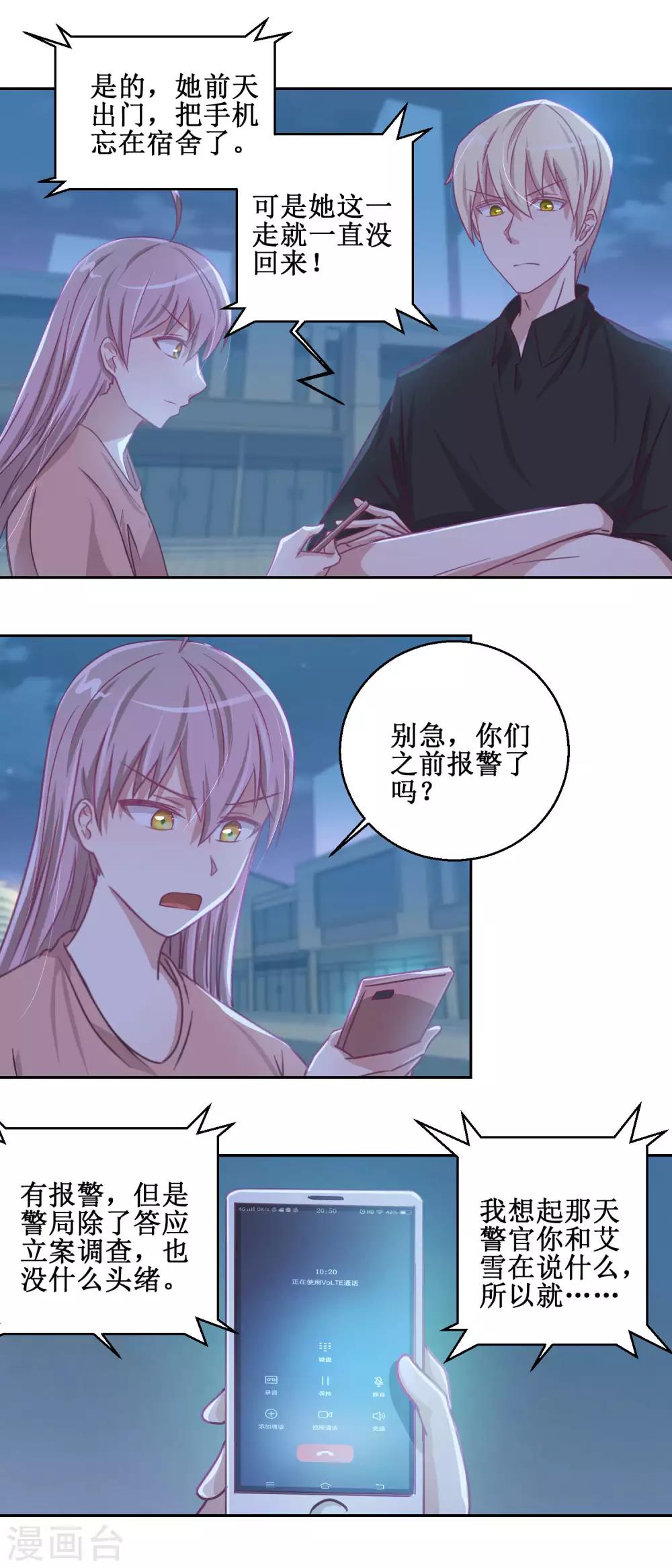 第73话 艾雪失踪-第77话