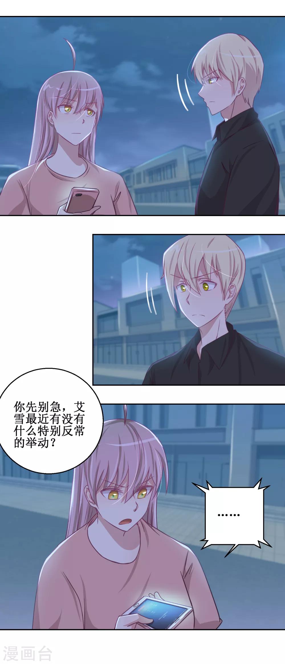 第73话 艾雪失踪-第77话