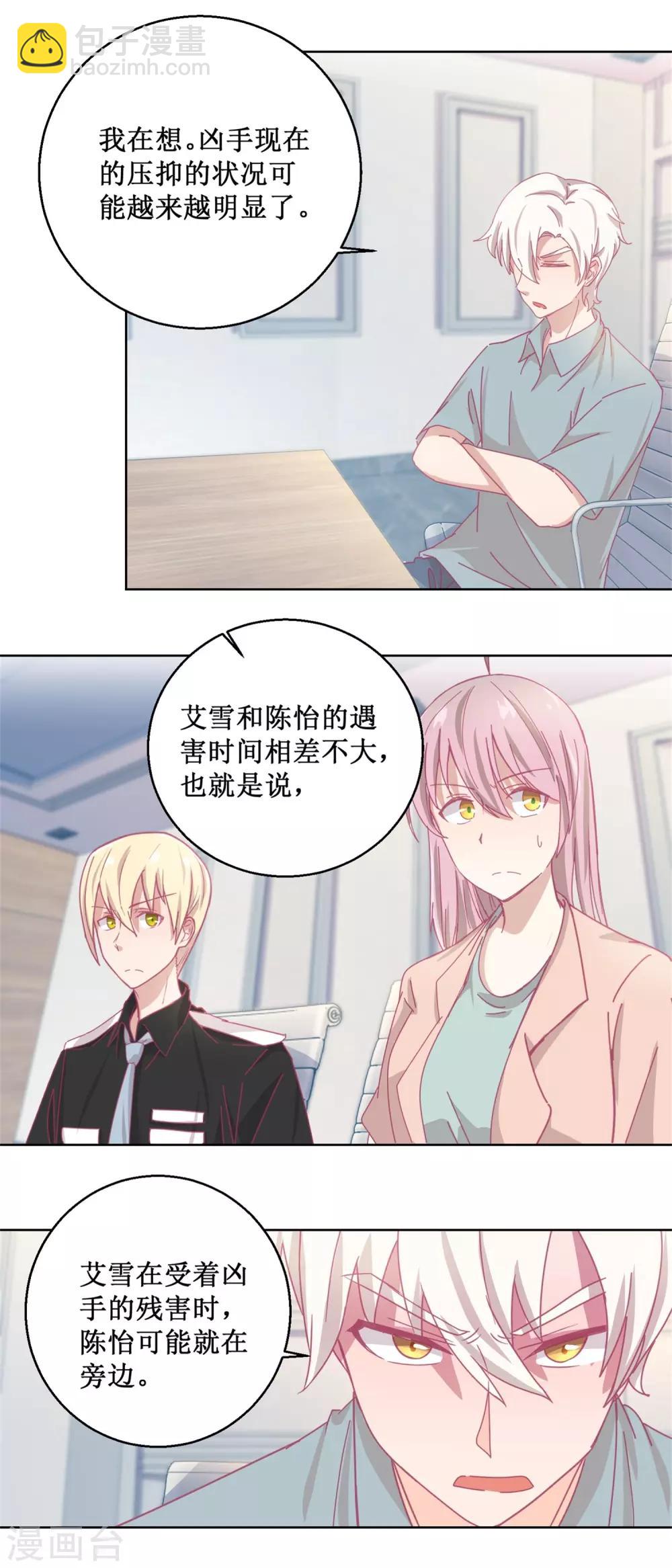 第84话 出门记得关机器-第89话