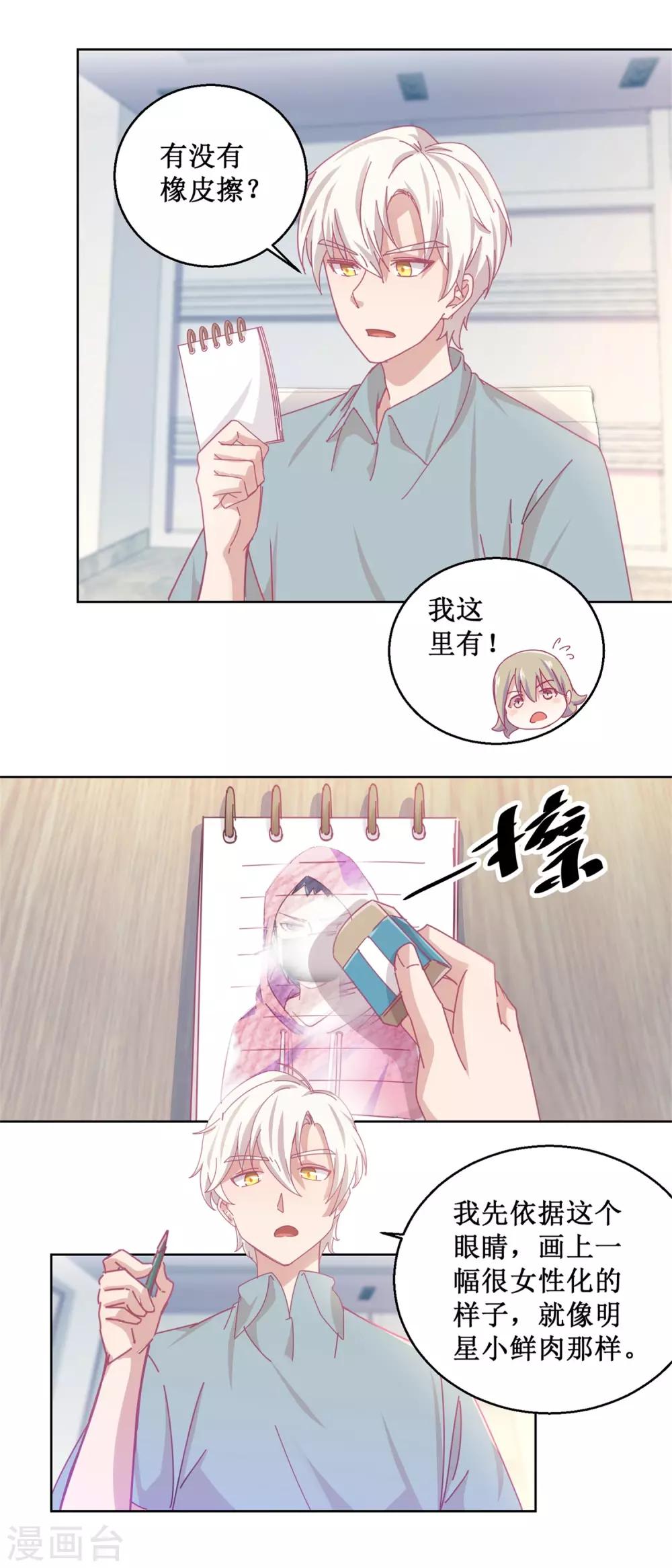 第84话 出门记得关机器-第89话