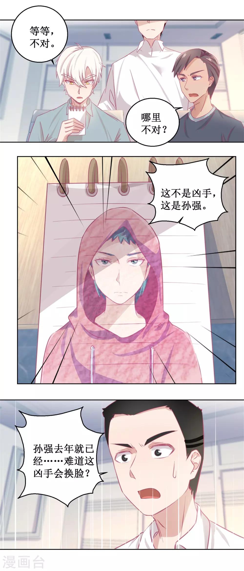 第84话 出门记得关机器-第89话