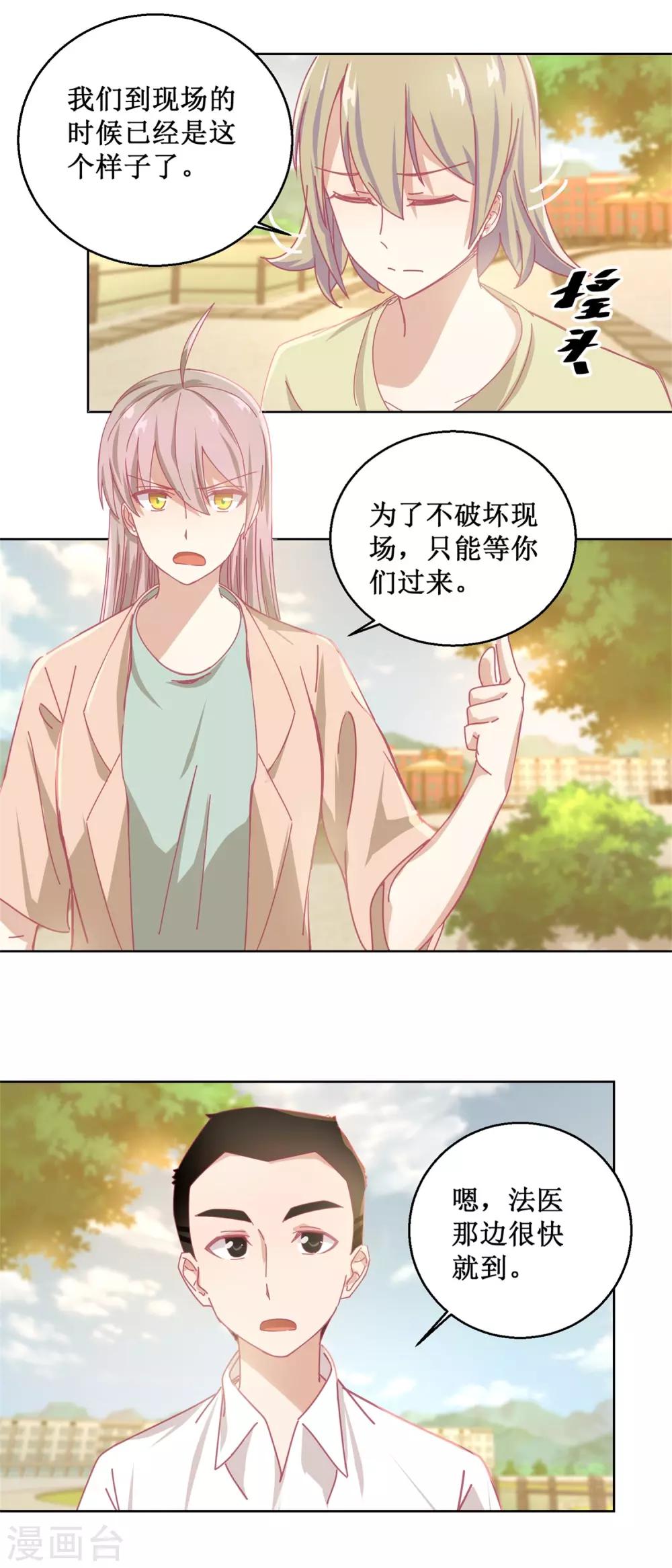第84话 出门记得关机器-第89话