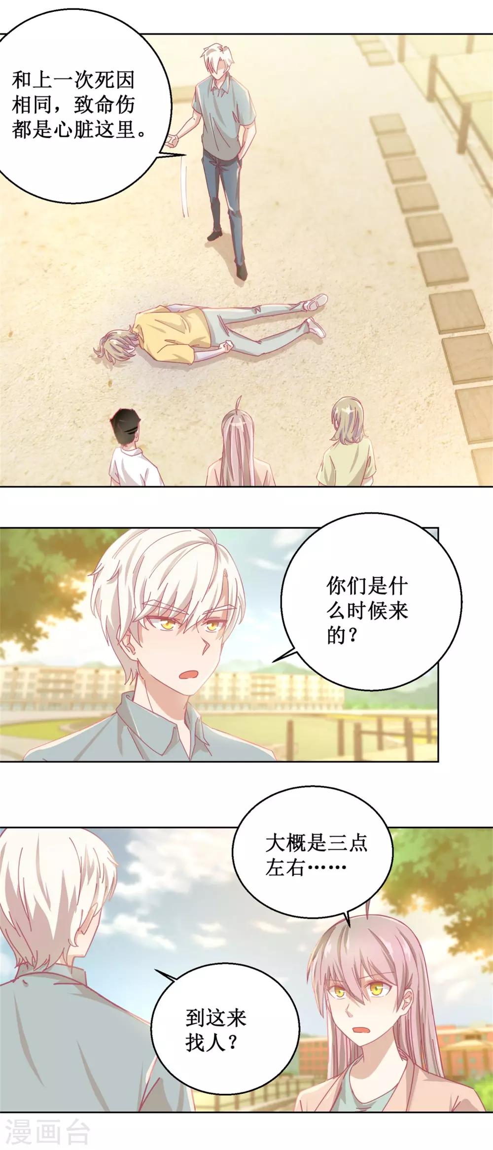 第84话 出门记得关机器-第89话