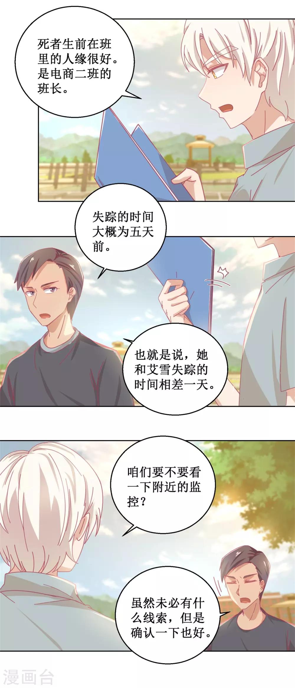 第84话 出门记得关机器-第89话
