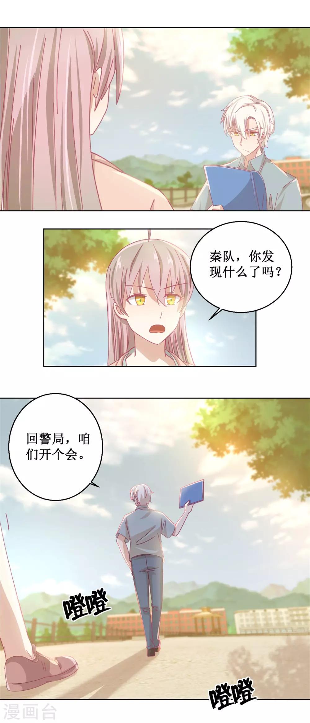 第84话 出门记得关机器-第89话