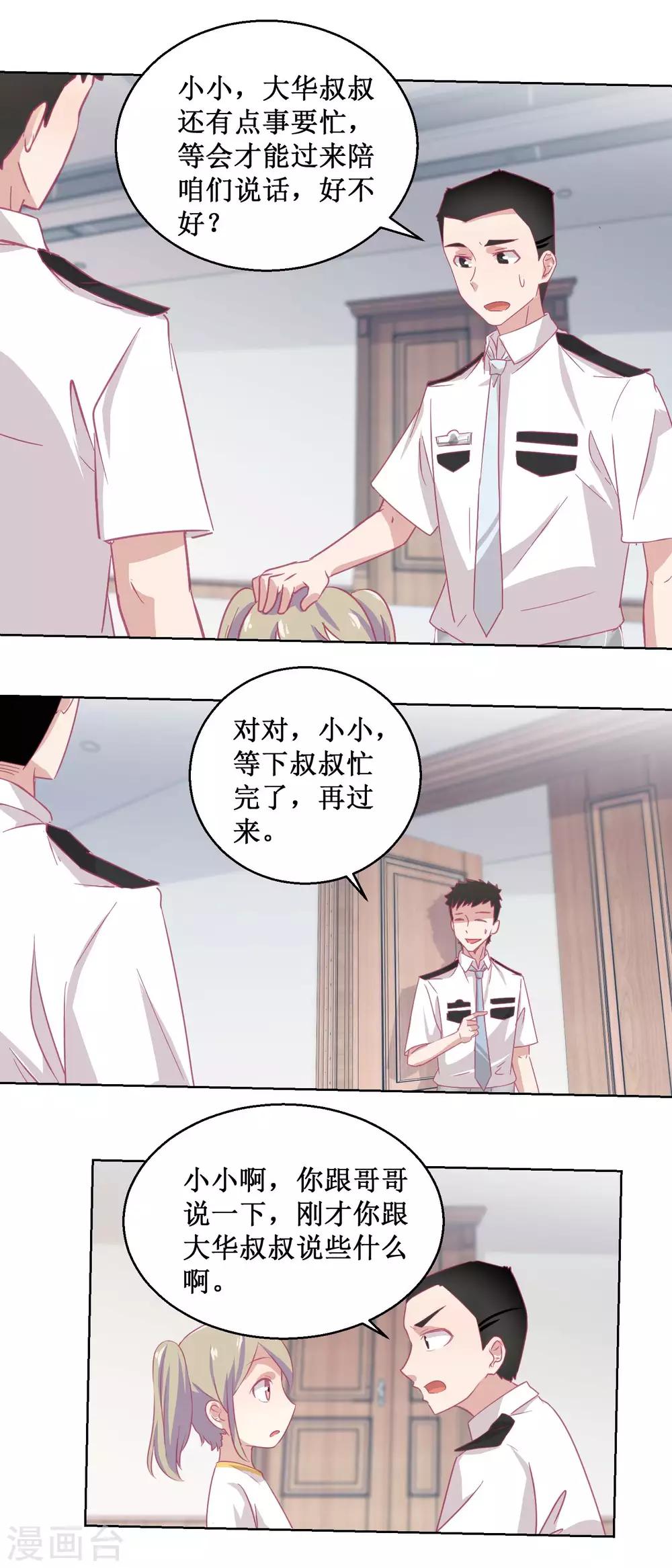 第90话 嘲弄-第97话