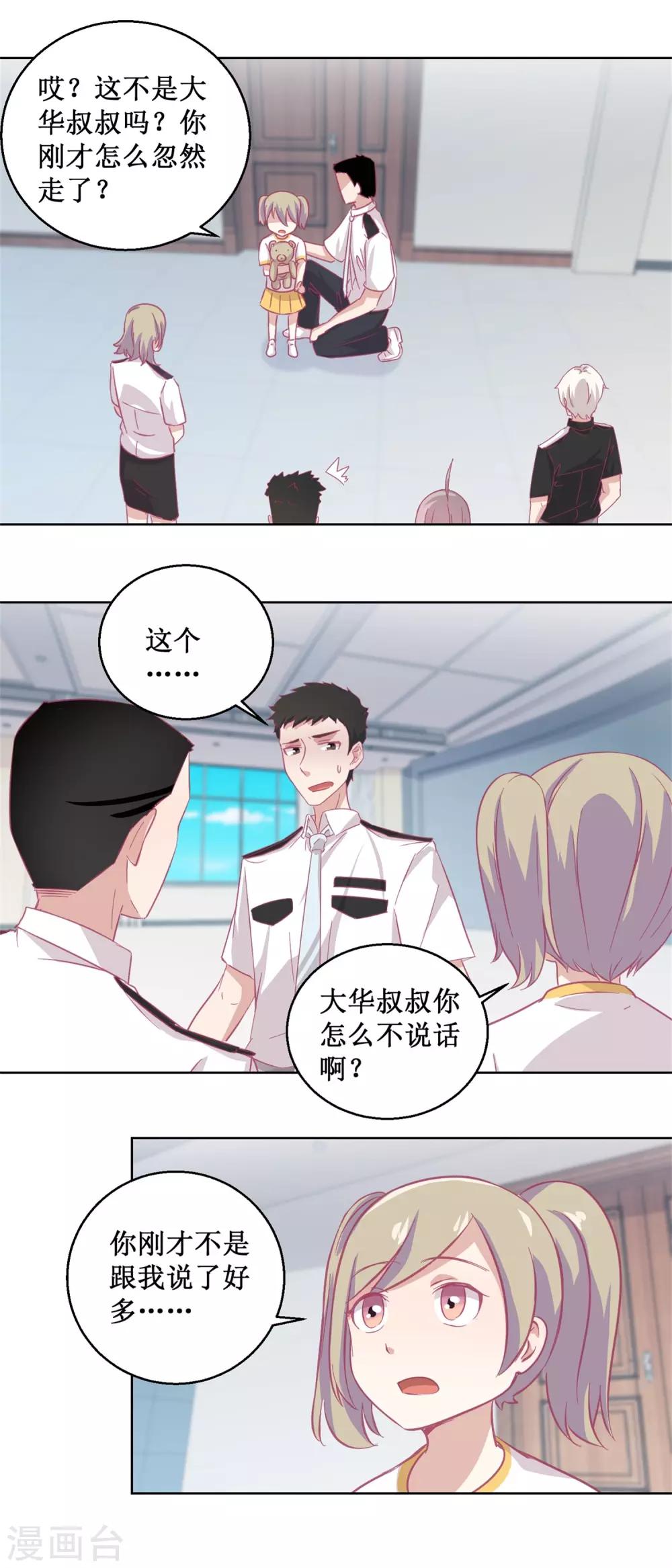 第90话 嘲弄-第97话